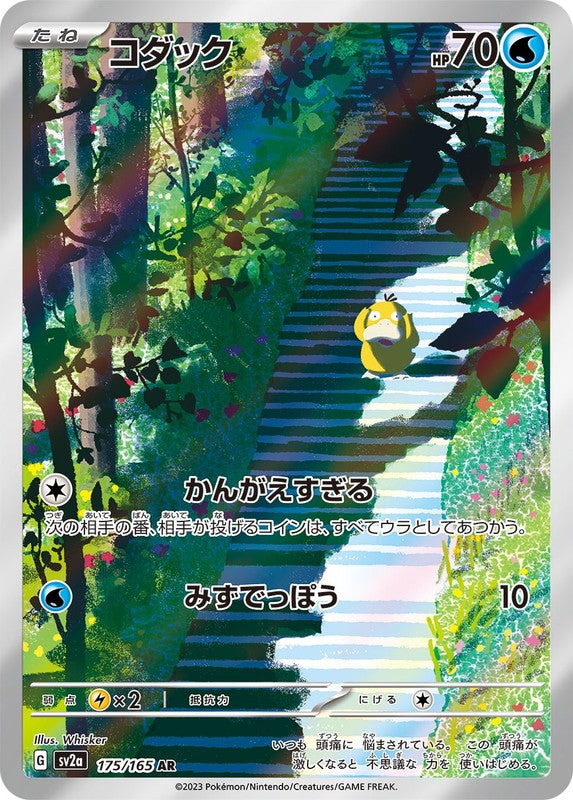 Psyduck AR 175/165 151 Scarlet&violet sv2a Pokemon Card Japanese [Near Mint]