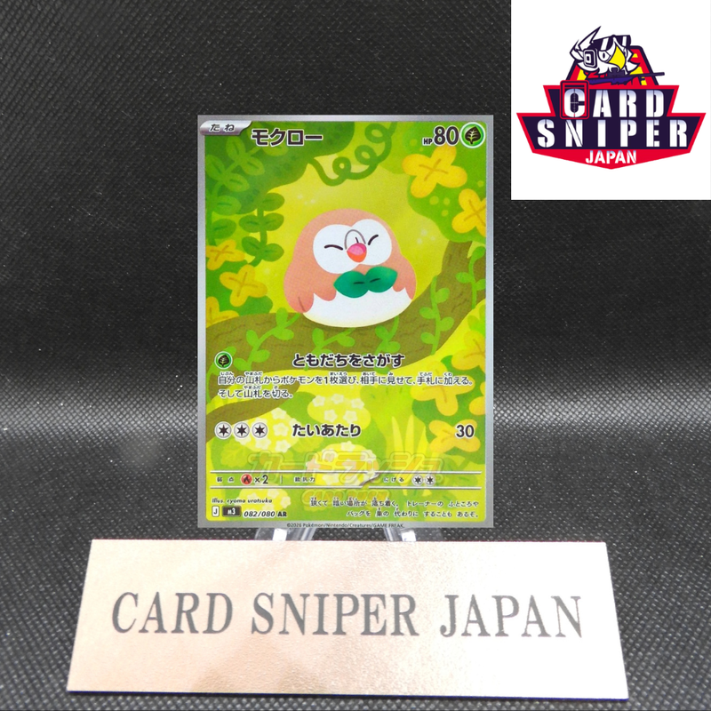 Rowlet AR 082/080 M3 Nihil Zero Pokemon Card Japanese [Near Mint]