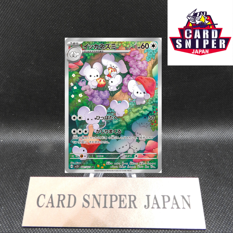 Maushold AR 081/071 Clay Burst SV2D Pokemon Card Japanese [Near Mint]