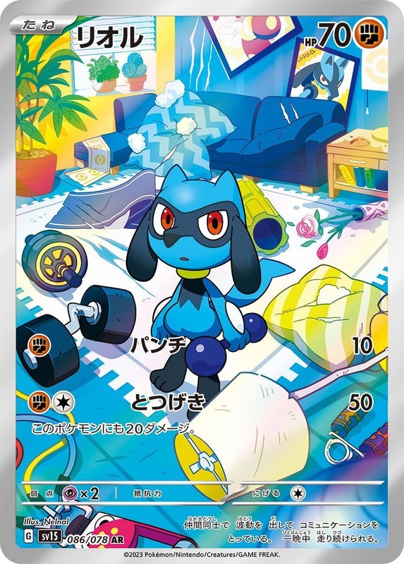 Riolu AR 086/078 Scarlet SV1S Pokemon Card Japanese [Near Mint]