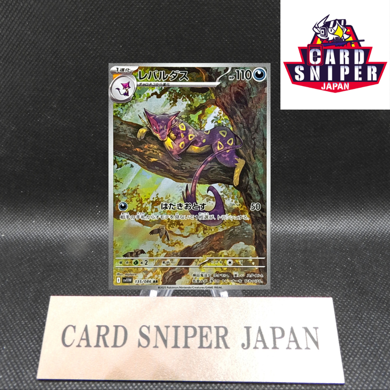Liepard AR 135/086 White Flare sv11W Pokemon Card Japanese [Near Mint]
