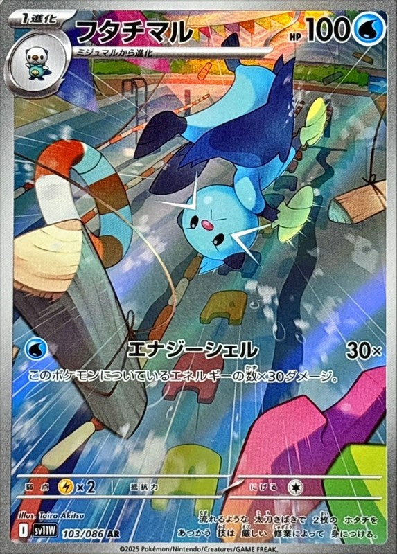 Dewott AR 103/086 White Flare sv11W Pokemon Card Japanese [Near Mint]
