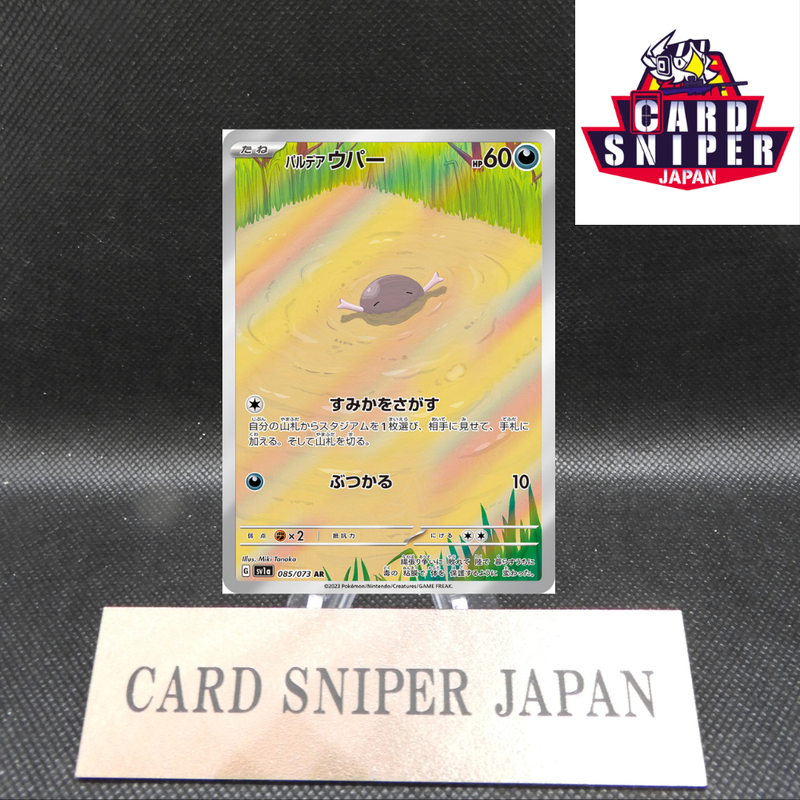 Paldean Wooper AR 085/073 Triplet Beat SV1a Pokemon Card Japanese [Near Mint]