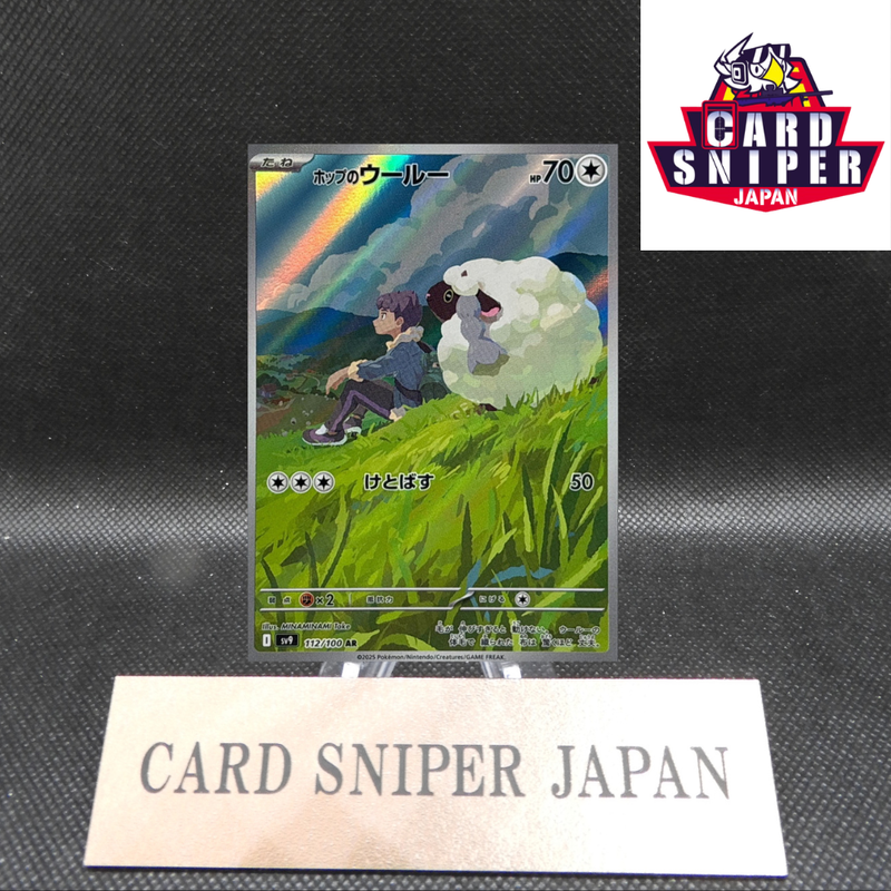 Hop`s Wooloo AR 112/100 Battle Partners sv9 Pokemon Card Japanese [Near Mint]