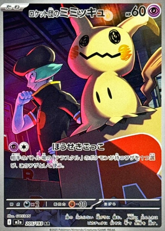 Team Rocket's Mimikyu AR 205/193 M2a MEGA Dream ex Pokemon Card Japan [NM]