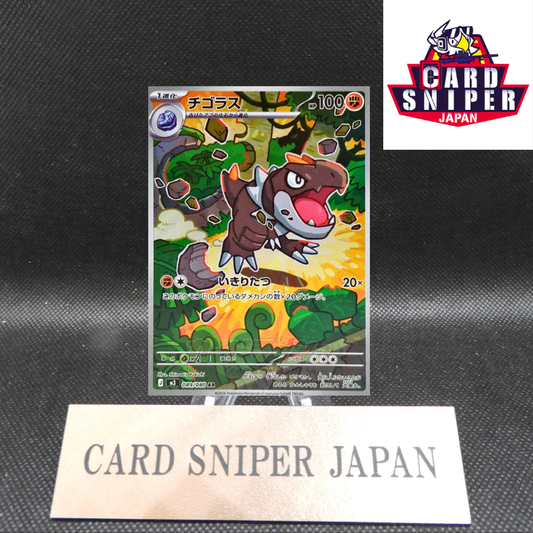 Tyrunt AR 089/080 M3 Nihil Zero Pokemon Card Japanese [Near Mint]