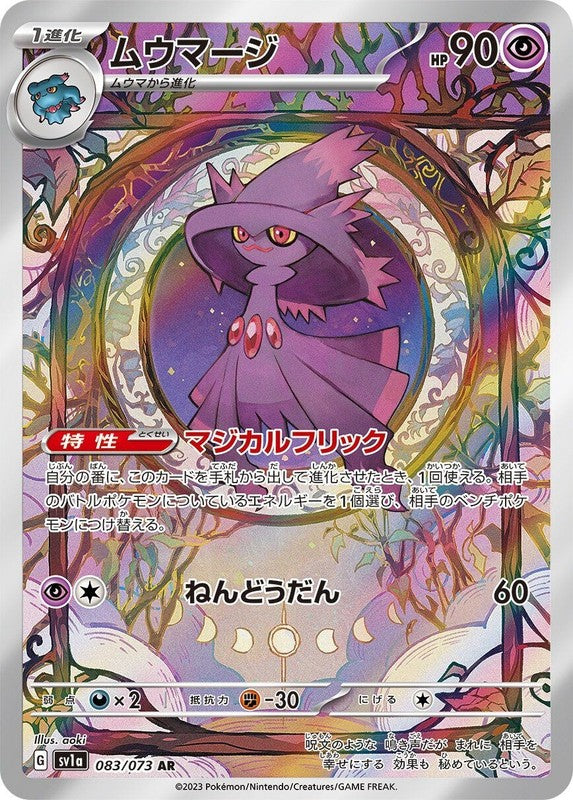 Mismagius AR 083/073 Triplet Beat HOLO sv1a Pokemon Card Japanese [Near Mint]
