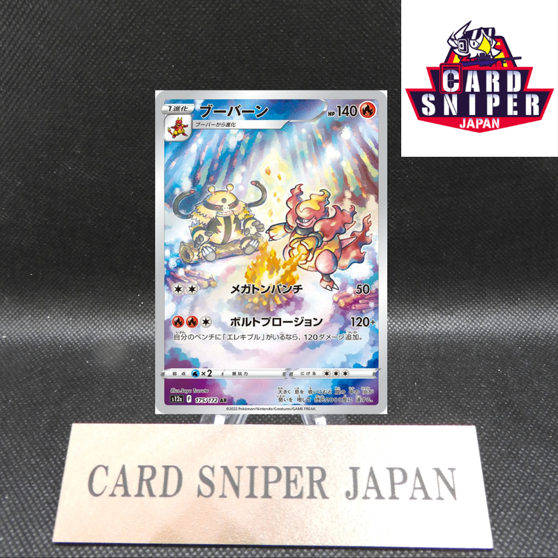 Magmortar AR 175/172 S12a VSTAR Universe Pokemon Card Japanese [Near Mint]