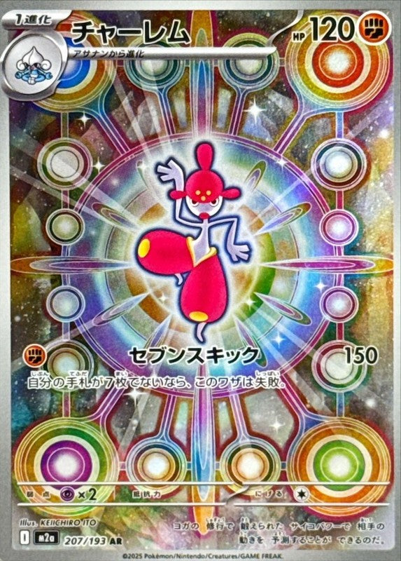 Medicham AR 207/193 M2a MEGA Dream ex Pokemon Card Japanese [Near Mint]