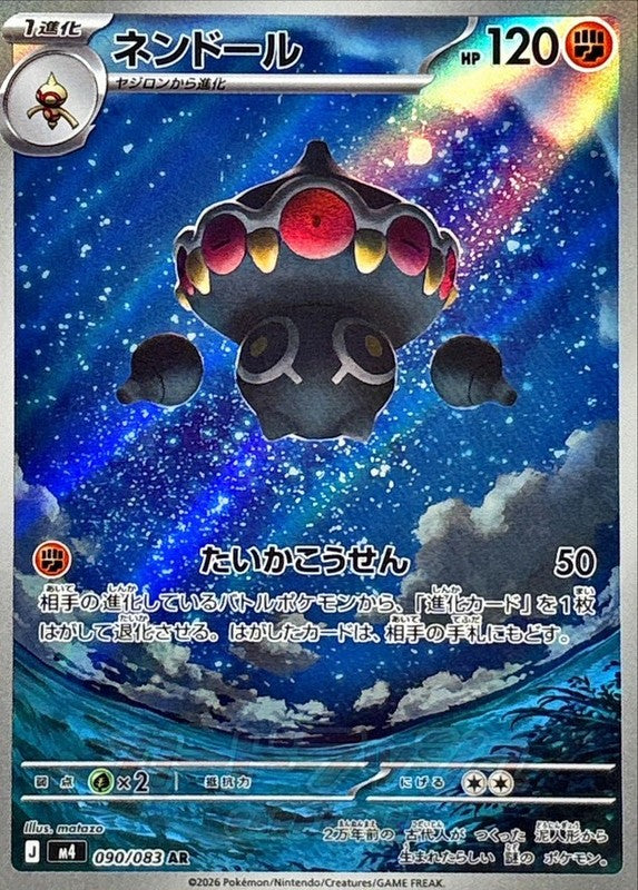Claydol AR 090/083 M4 Ninja Spinner Pokemon Card Japanese [Near Mint]