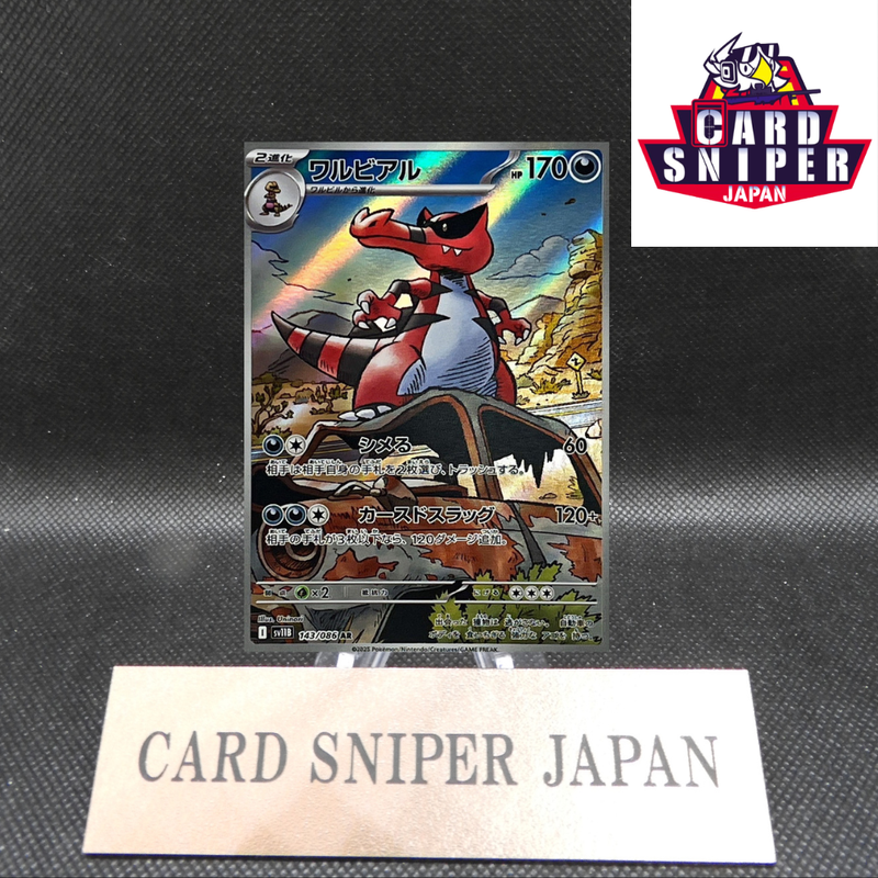 Krookodile AR 143/086 Black Bolt sv11B Pokemon Card Japanese [Near Mint]