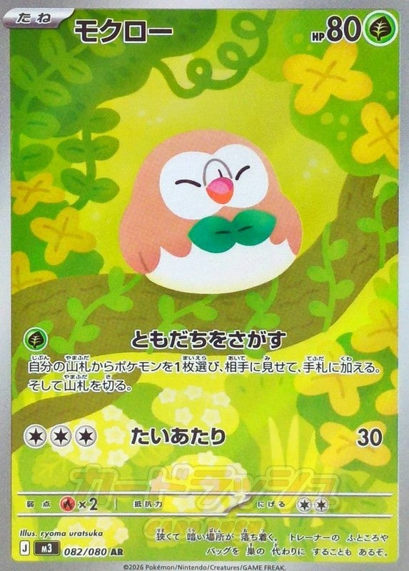Rowlet AR 082/080 M3 Nihil Zero Pokemon Card Japanese [Near Mint]