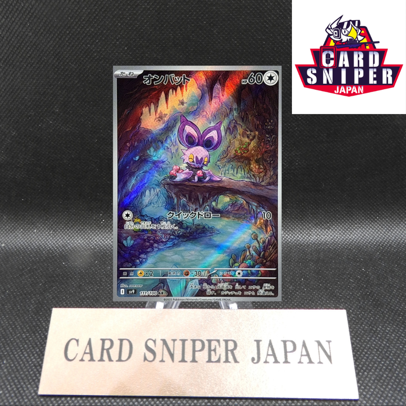 Noibat AR 111/100 Battle Partners SV9 Pokemon Card Japanese [Near Mint]