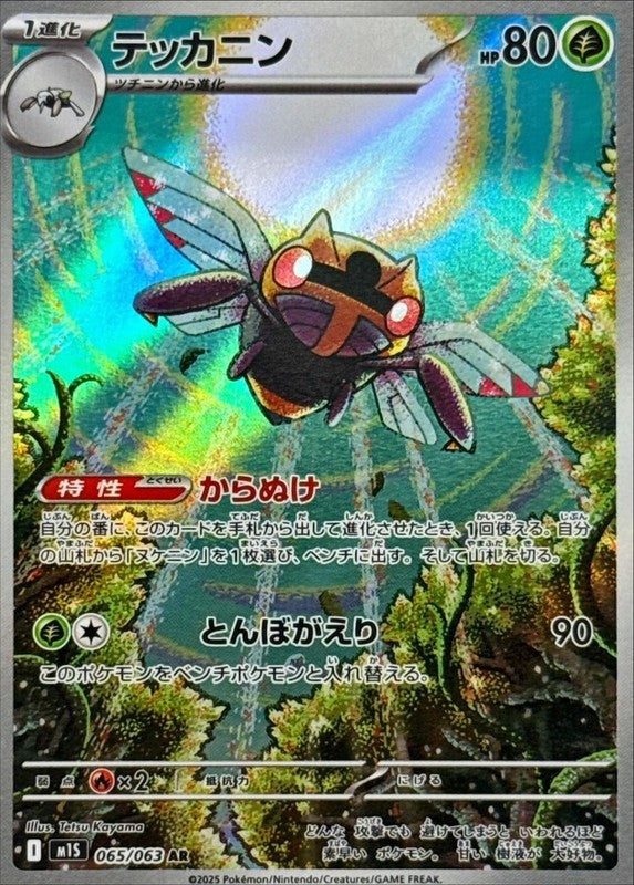 Ninjask AR 065/063 Mega Symphonia M1S Pokemon Card Japanese [Near Mint]