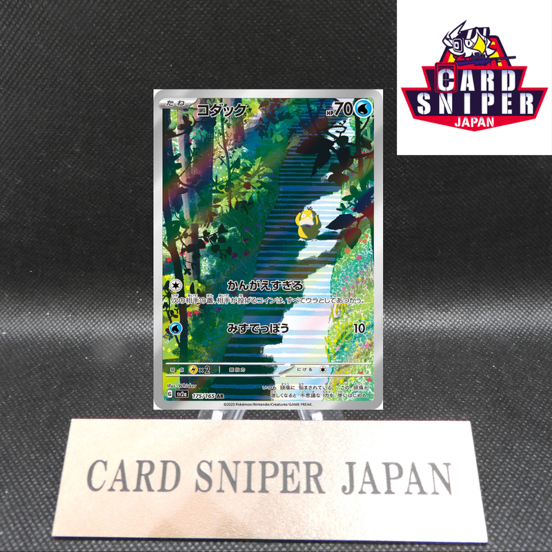 Psyduck AR 175/165 151 Scarlet&violet sv2a Pokemon Card Japanese [Near Mint]