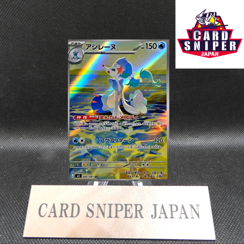 Primarina AR 085/081 M5 Abyss Eye Pokemon Card Japanese [Near Mint]