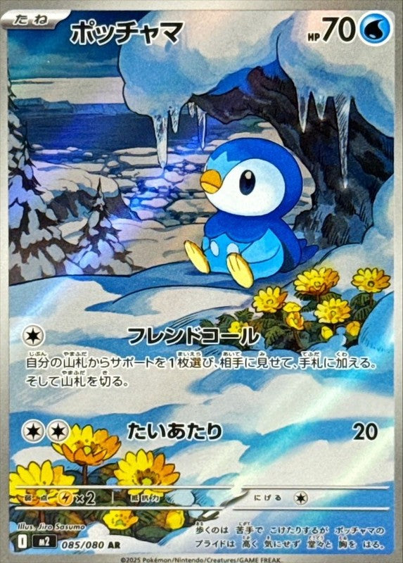 Piplup AR 085/080  Inferno X M2 Pokemon Card Japanese  [Near Mint]