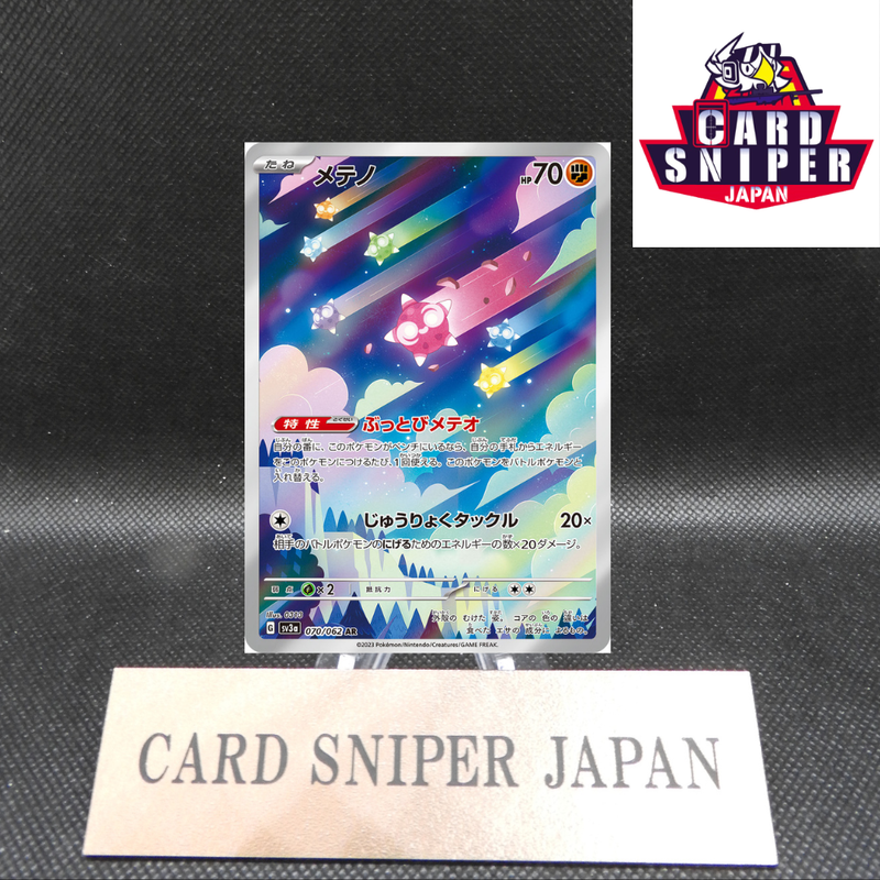 Minior AR 070/062 Raging Surf sv3a Pokemon Card Japanese [Near Mint]