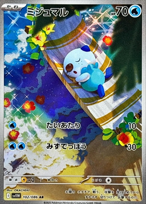 Oshawott AR 102/086 White Flare sv11W Pokemon Card Japanese [Near Mint]
