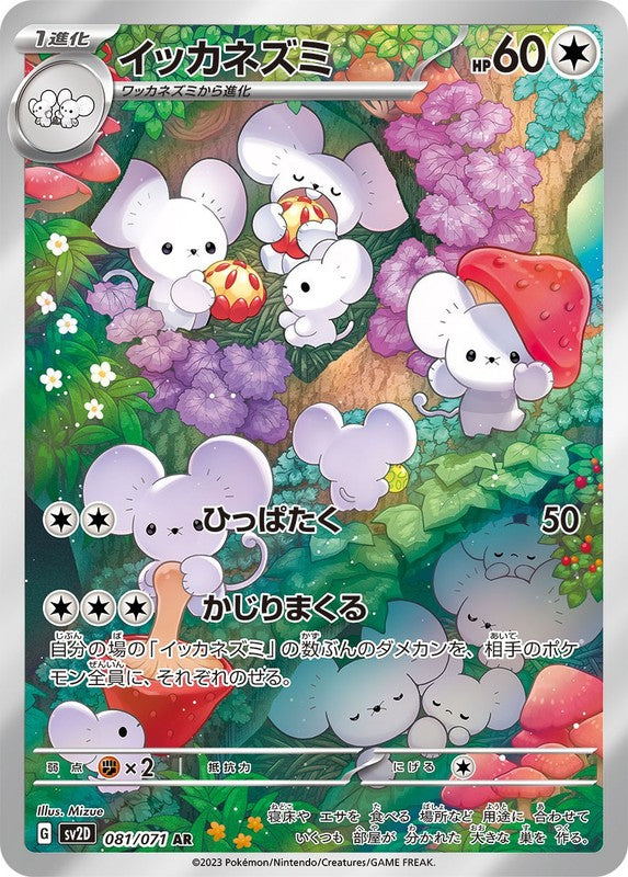 Maushold AR 081/071 Clay Burst SV2D Pokemon Card Japanese [Near Mint]