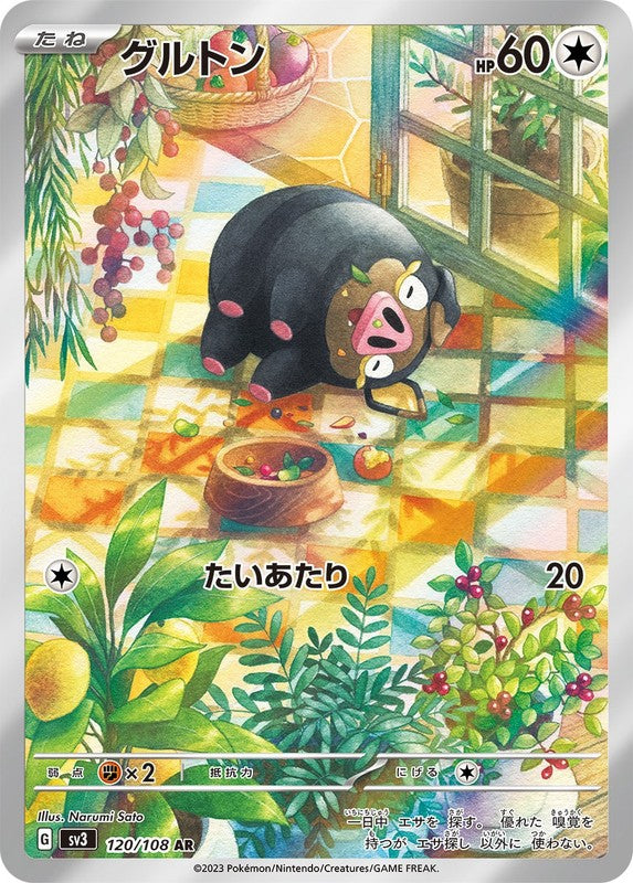 Lechonk AR 120/108 Ruler of the Black Flame sv3 Pokemon Card Japanese[Near Mint]