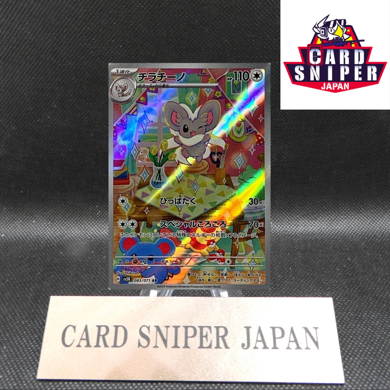 Cinccino AR 083/071 Wild Force Scarlet & Violet Pokemon Card Japan [Near Mint]