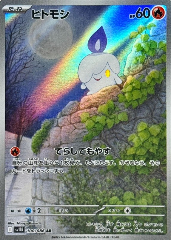 Litwick AR 100/086 Black Bolt sv11B Pokemon Card Japanese [Near Mint]