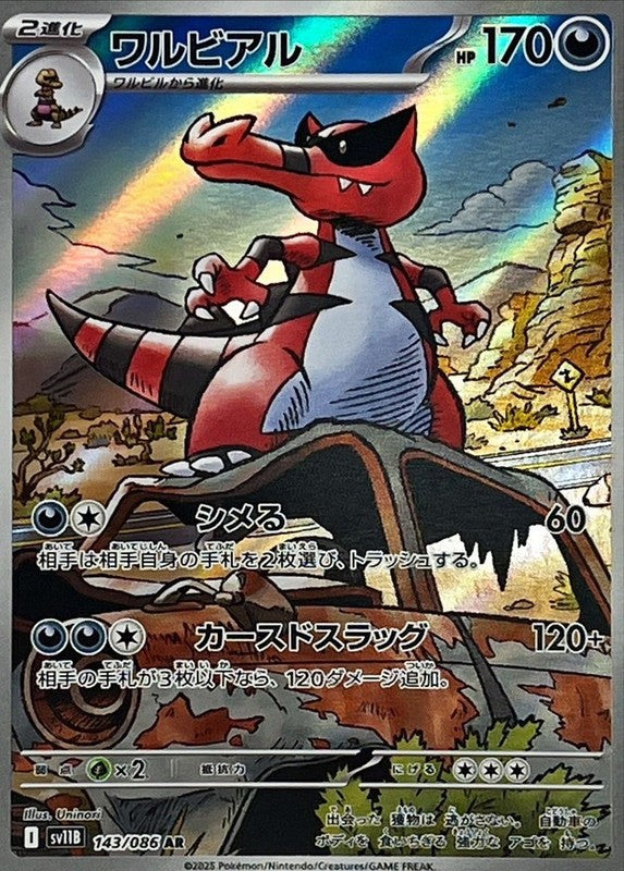Krookodile AR 143/086 Black Bolt sv11B Pokemon Card Japanese [Near Mint]