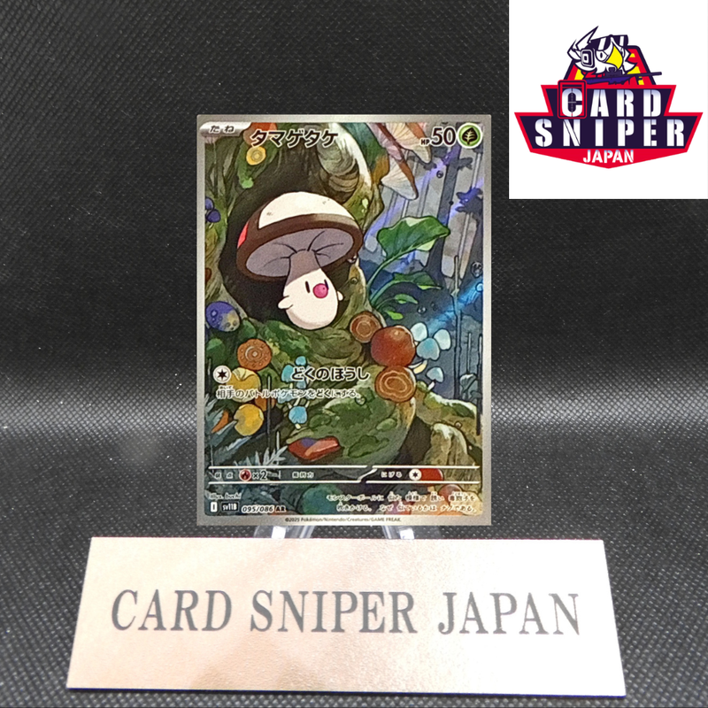 Foongus AR 095/086 Black Bolt sv11B Pokemon Card Japanese [Near Mint]