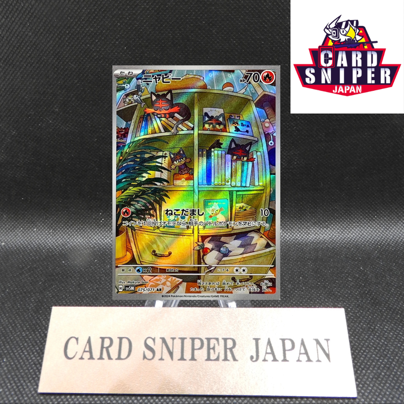 Litten AR 075/071 Cyber Judge SV5M Pokemon Card Japanese [Near Mint]