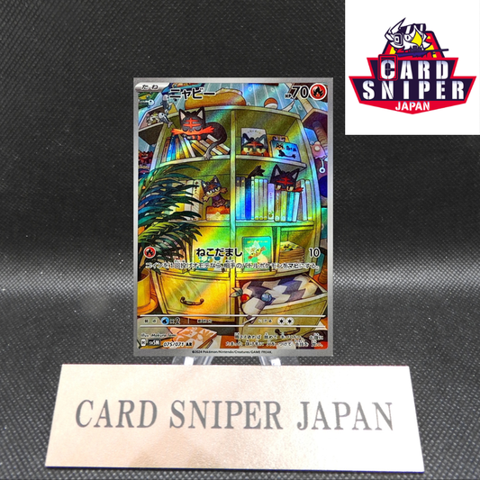Litten AR 075/071 Cyber Judge SV5M Pokemon Card Japanese [Near Mint]