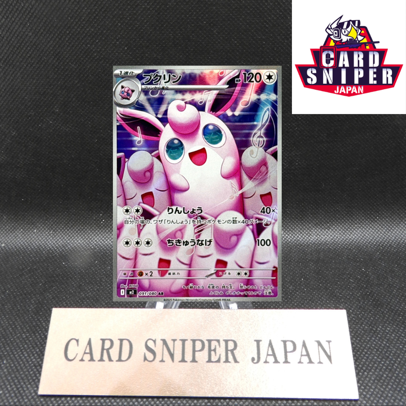 Wigglytuff AR 091/080 Inferno X M2 Pokemon Card Japanese [Near Mint]