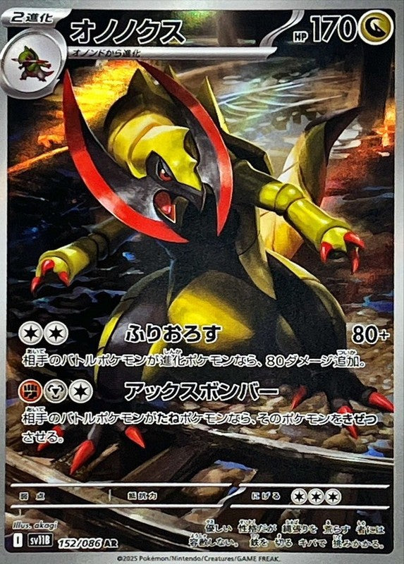 Haxorus AR 152/086 Black Bolt sv11B Pokemon Card Japanese [Near Mint]
