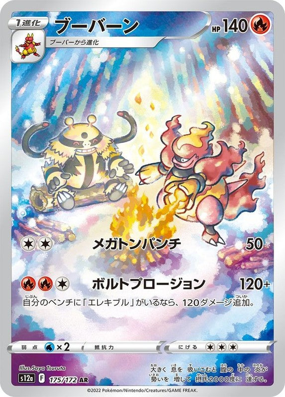 Magmortar AR 175/172 S12a VSTAR Universe Pokemon Card Japanese [Near Mint]