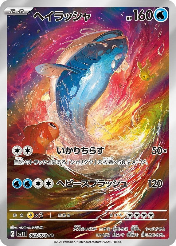 Dondozo AR 082/078 Scarlet & violet ex HOLO sv1S Pokemon Card Japan [Near Mint]