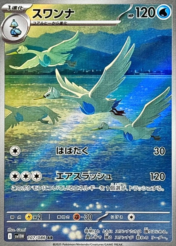 Swanna AR 107/086 White Flare sv11W Pokemon Card Japanese [Near Mint]