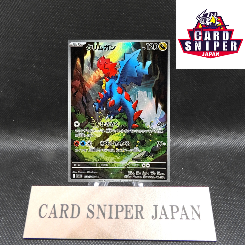 Druddigon AR 150/086 White Flare sv11W Pokemon Card Japanese [Near Mint]