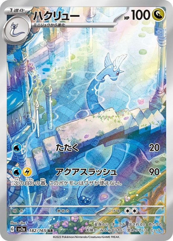 Dragonair AR 182/165 151 Scarlet & violet sv2a Pokemon Card Japanese [Near Mint]