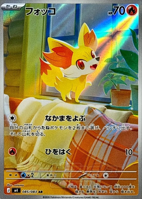 Fennekin AR 085/083 M4 Ninja Spinner Pokemon Card Japanese [Near Mint]