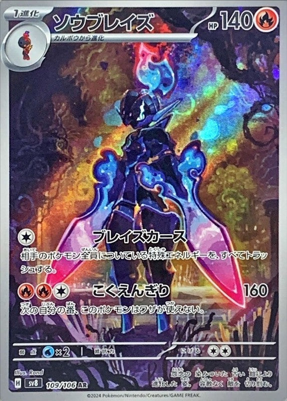 Ceruledge AR 109/106 Super Electric Breaker Pokemon Card Japanese [Near Mint]