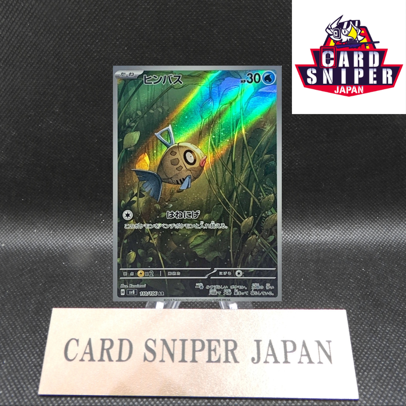 Feebas AR 110/106 Super Electric Breaker sv8 Pokemon Card Japanese [Near Mint]