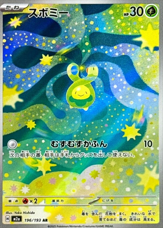 Budew AR 196/193 M2a MEGA Dream ex Pokemon Card Japanese [Near Mint]