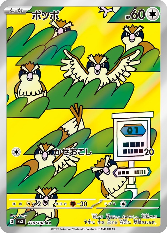 Pidgey AR 118/108 Ruler of the Black Flame sv3 Pokemon card Japanese [Near Mint]