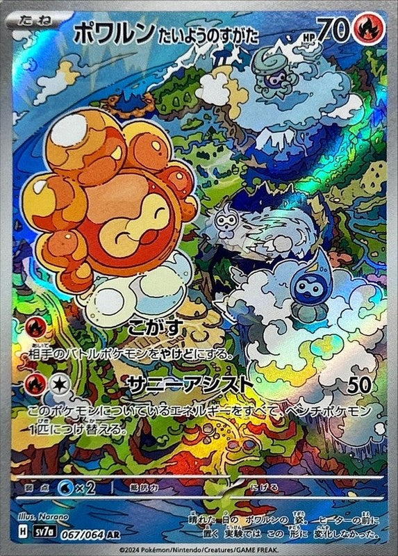 Castform AR 067/064 Paradise Dragona sv7a Pokemon Card Japanese [Near Mint]
