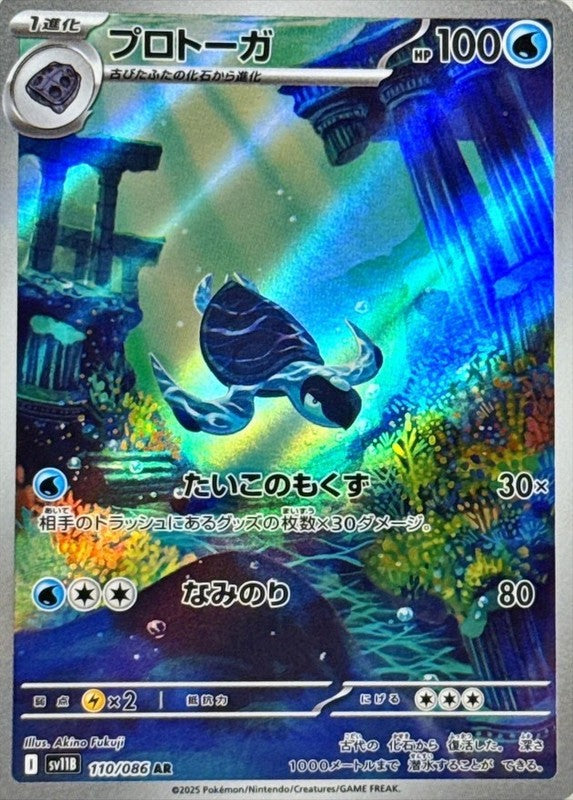 Tirtouga AR 110/086 Black Bolt sv11B Pokemon Card Japanese [Near Mint]