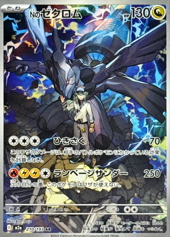 N's Zekrom AR 210/193 MEGA Dream ex M2a Pokemon Card Japanese [Near Mint]