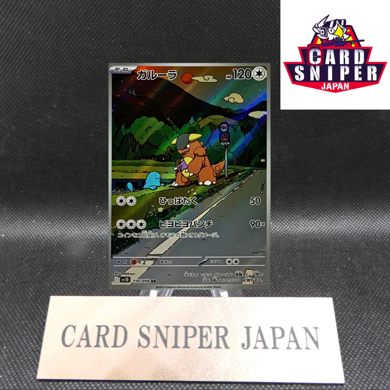 Kangaskhan AR 110/098 Team Rocket Pokemon card Japanese [Near Mint]