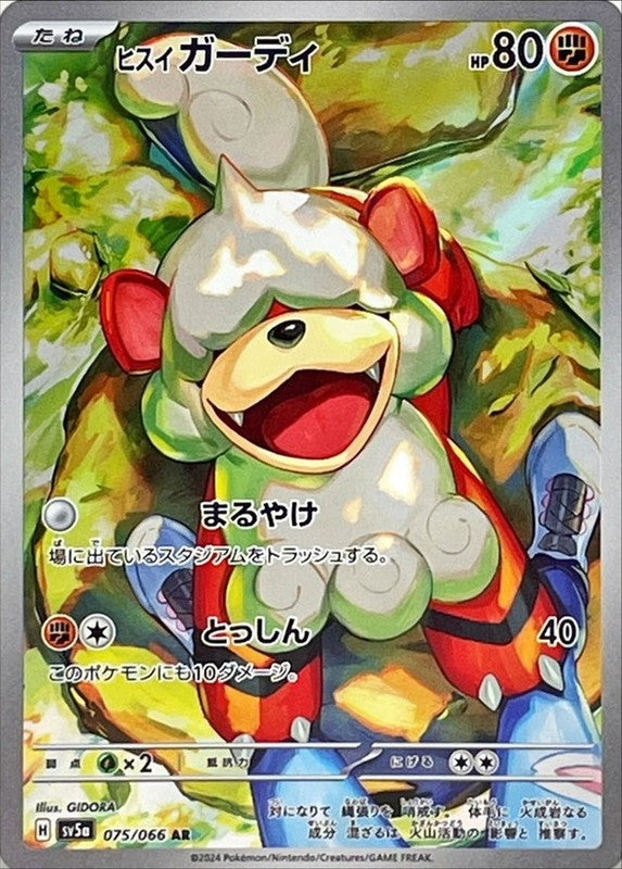 Hisuian Growlithe AR 075/066 Crimson Haze sv5a Pokemon Card Japanese [Near Mint]