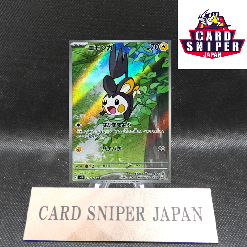 Emolga AR 116/086 Black Bolt sv11B Pokemon Card Japanese [Near Mint]