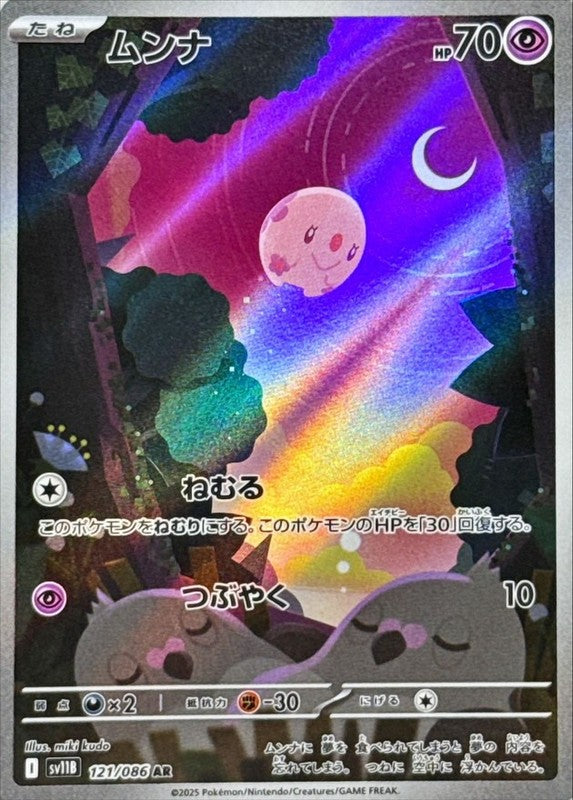 Munna AR 121/086 Black Bolt sv11B Pokemon Card Japanese [Near Mint]